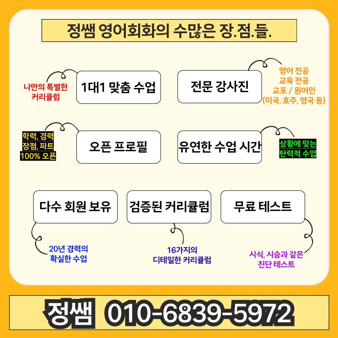 정쌤 영어회화의 수강 장점