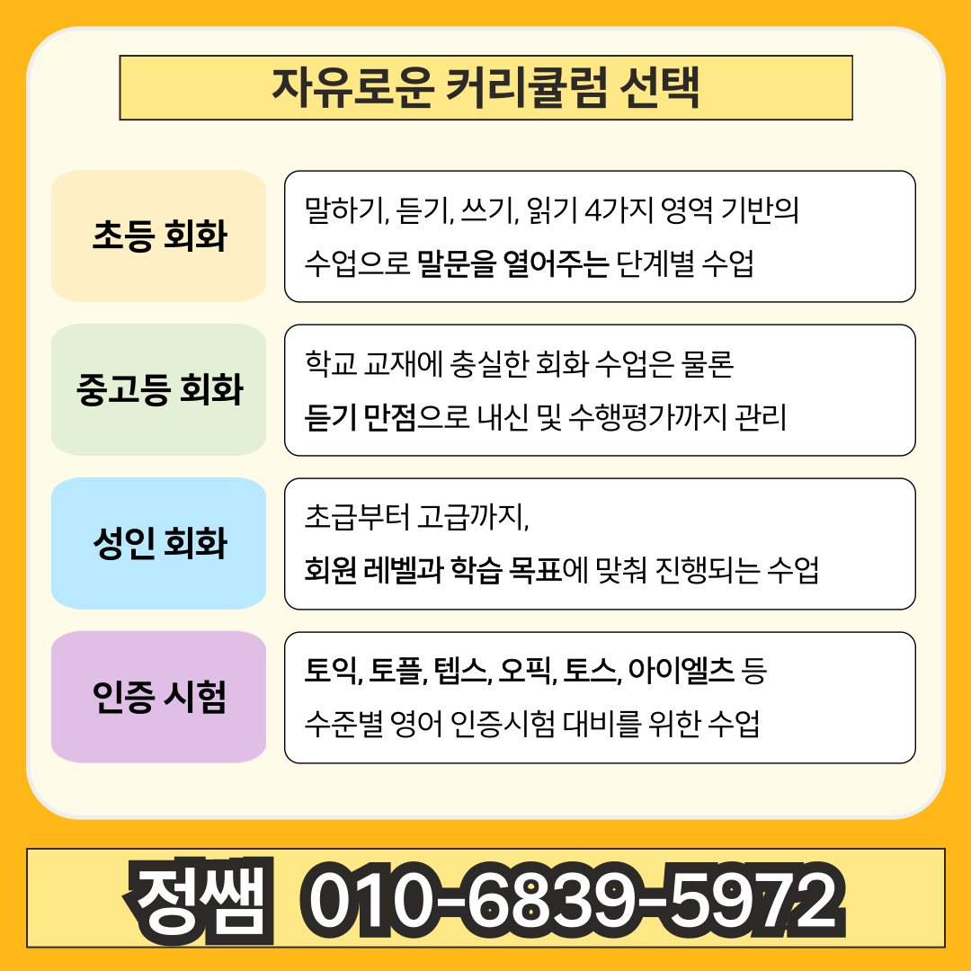 자유로운 커리큘럼 선택