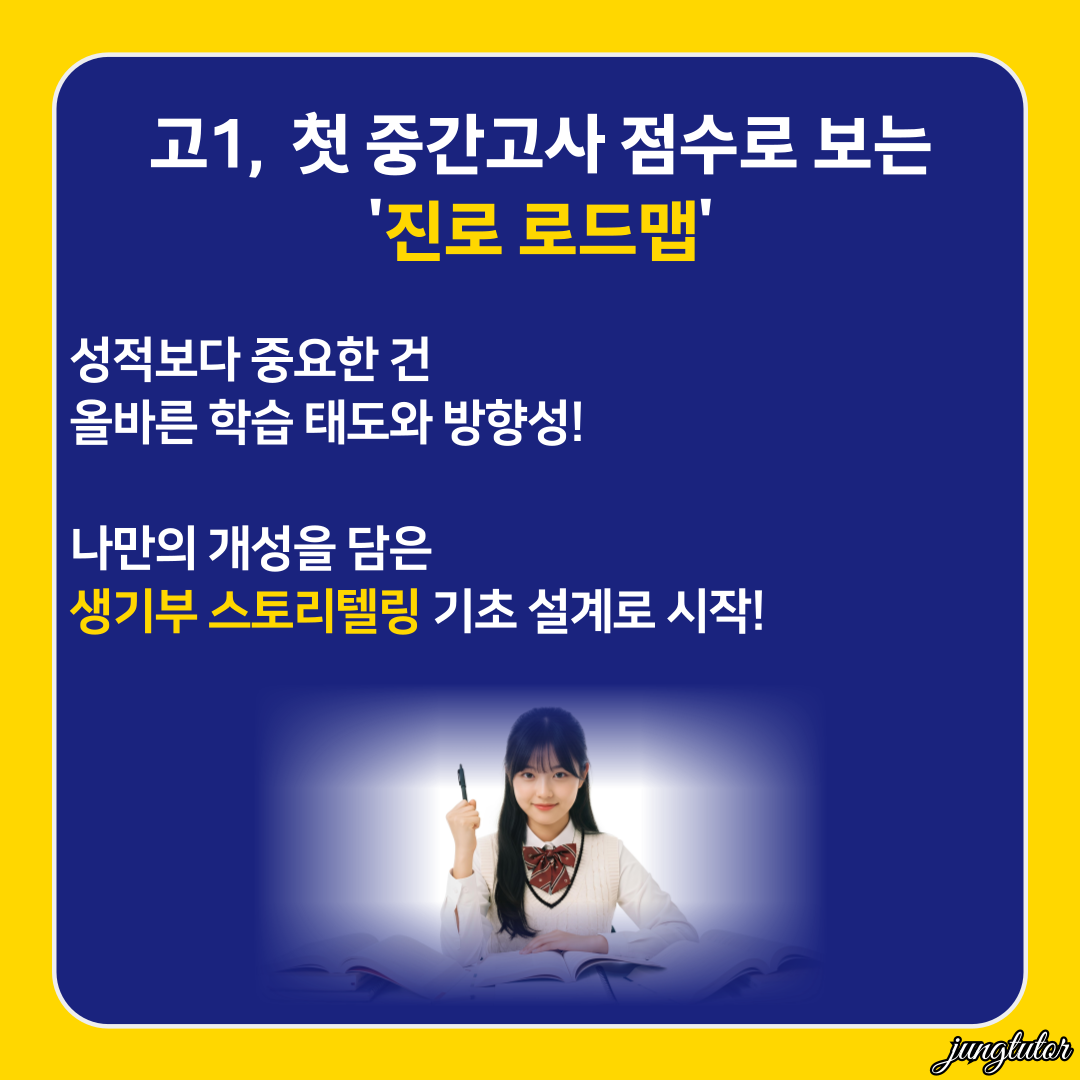 고1 관리