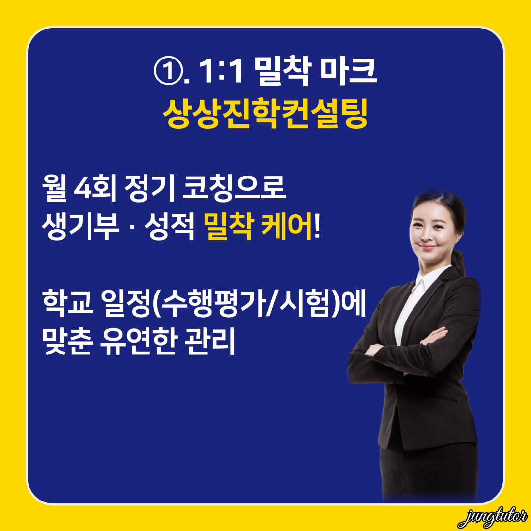 1:1 개별 컨설팅