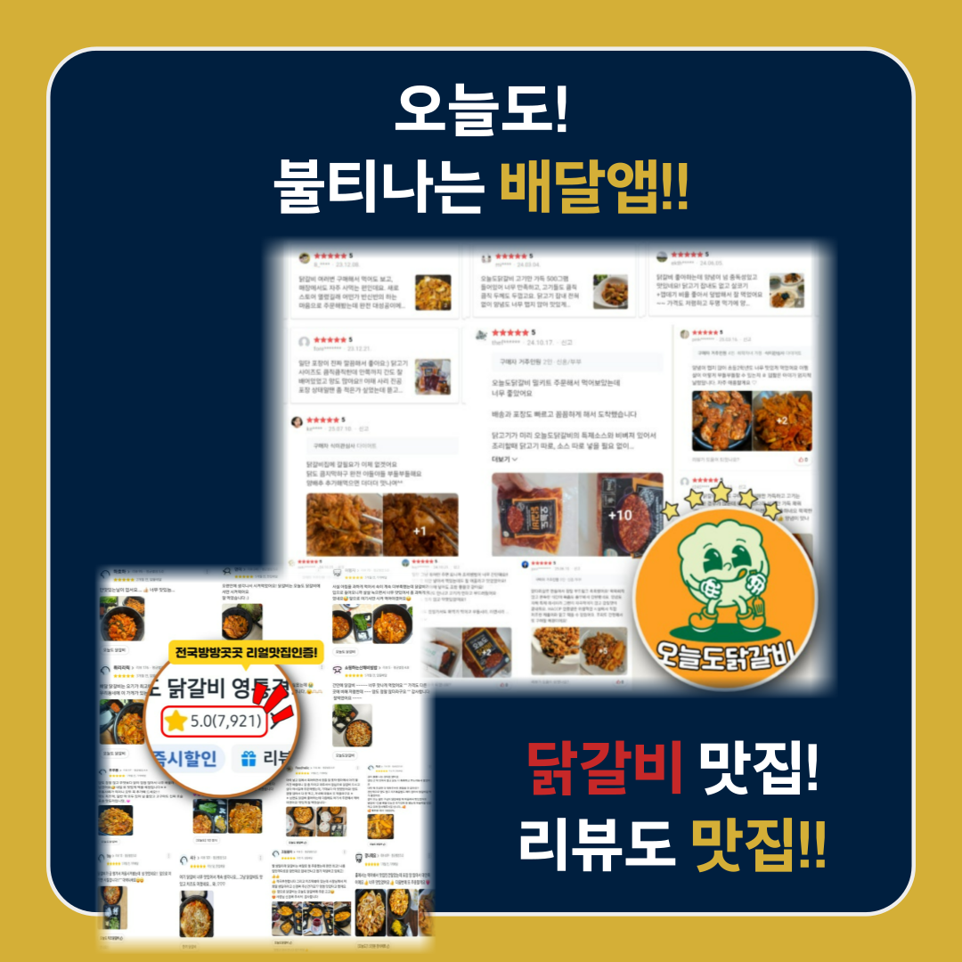 온라인 배달 리뷰