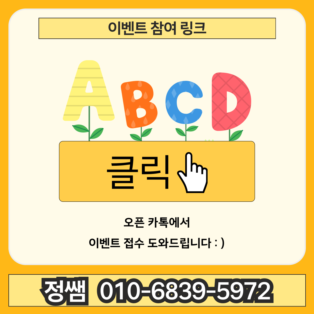 정쌤 영어회화 이벤트 참여 링크