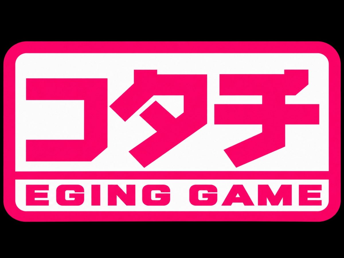 コタチ / EGING GAME ステッカー