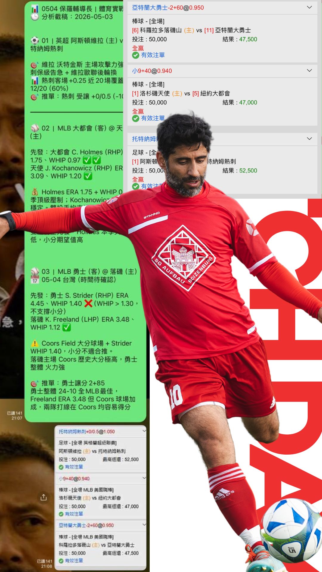 05/04 體育全轟