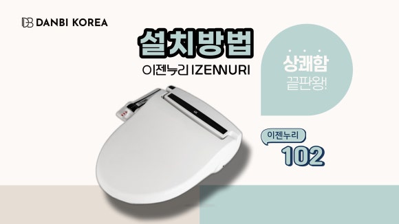 이젠누리 IZENNURI 설치방법