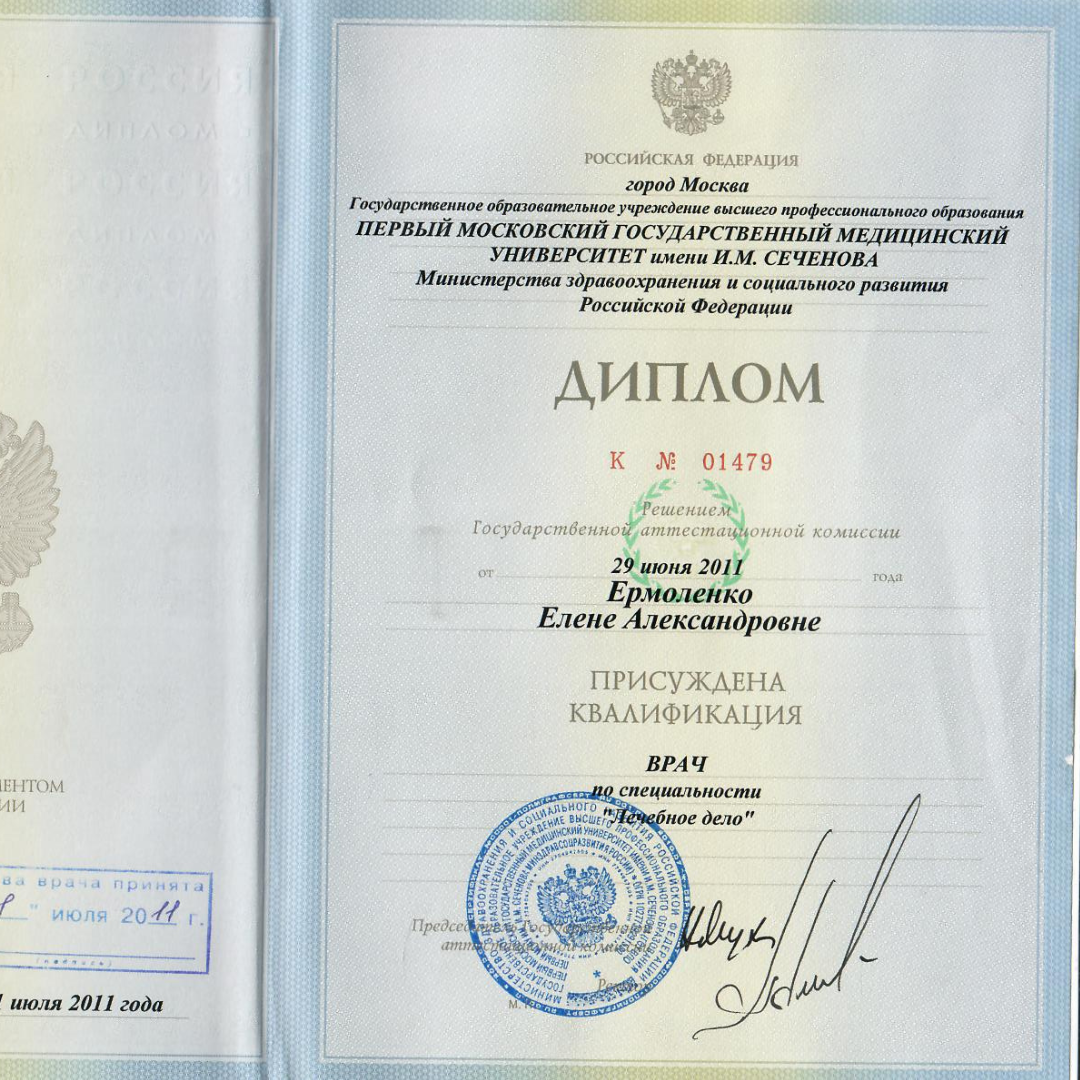Диплом врача