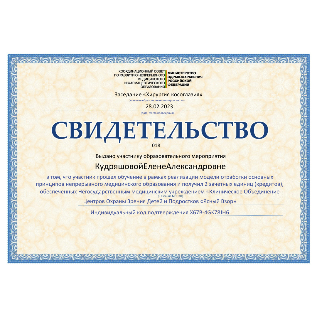 Свидетельство