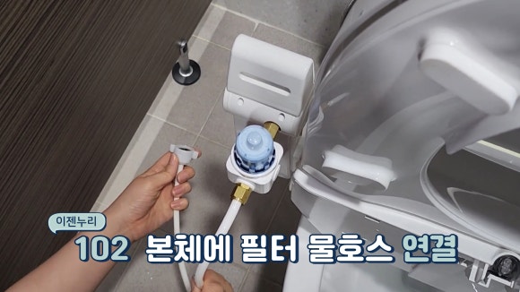 본체에 필터 물호스 연결