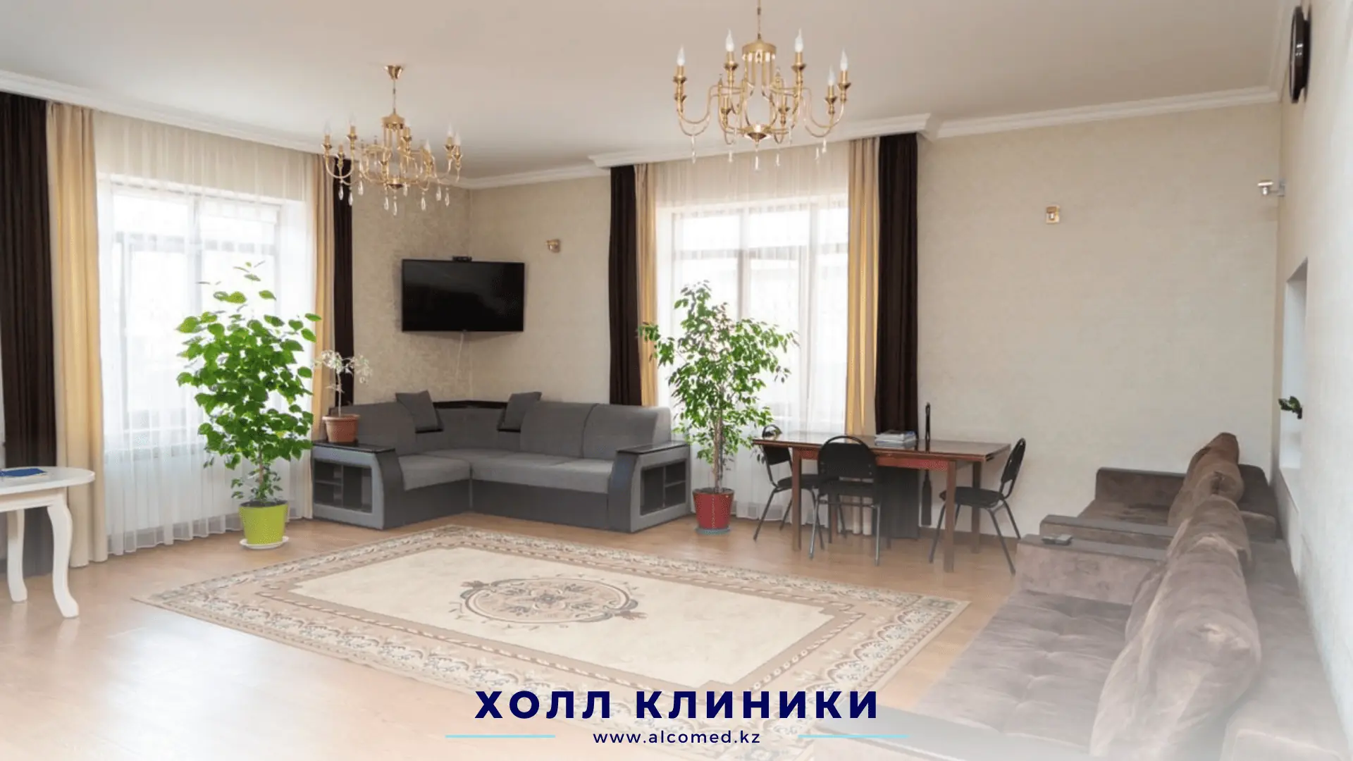 Холл клиники Alcomed — зона отдыха
