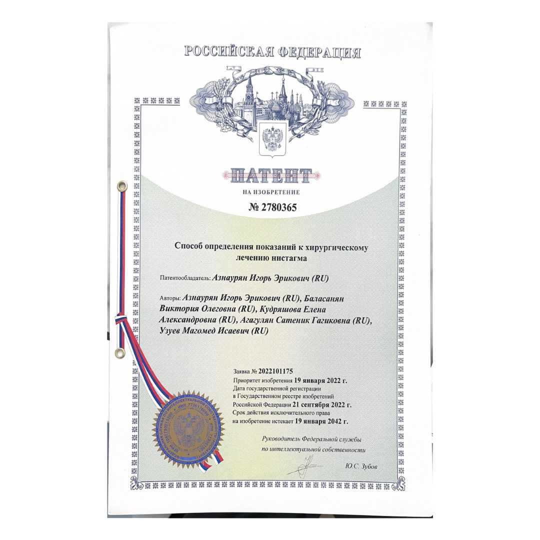 Патент на изобретение № 2780365