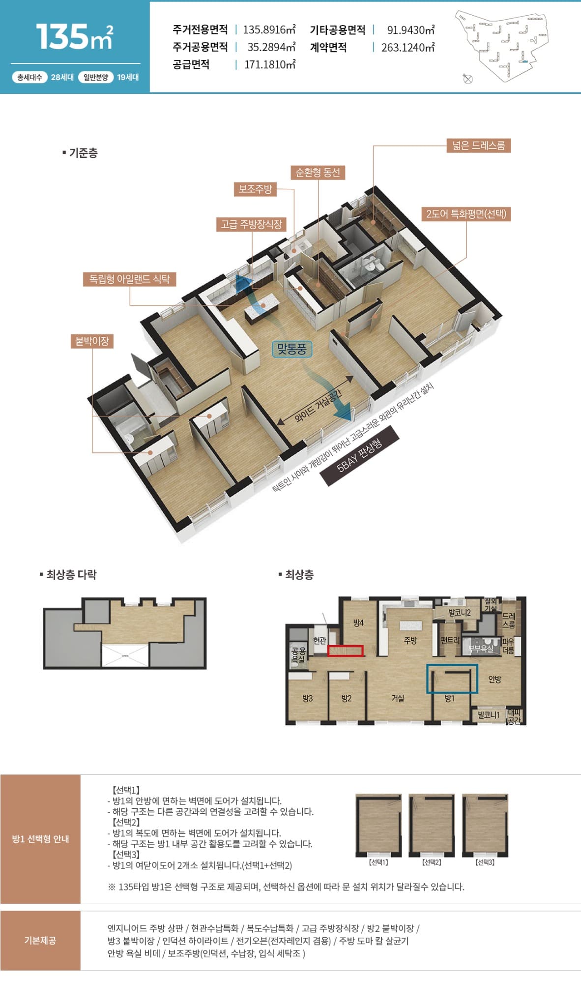 135㎡ 3D 평면도
