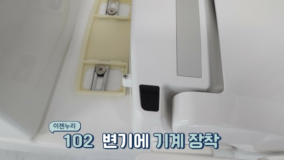 변기에 기계 장착