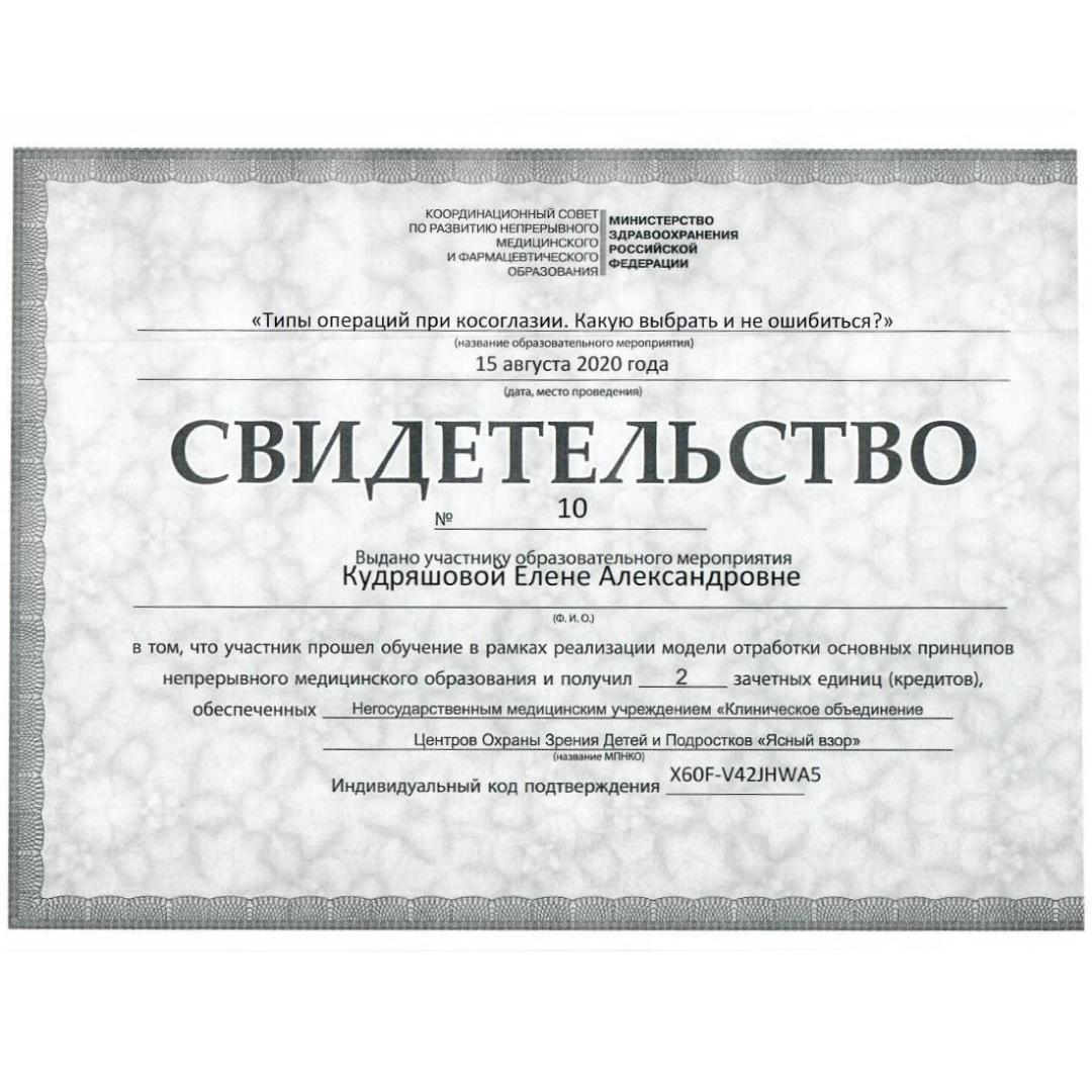 Свидетельство