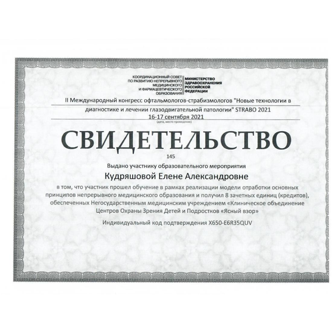 Свидетельство