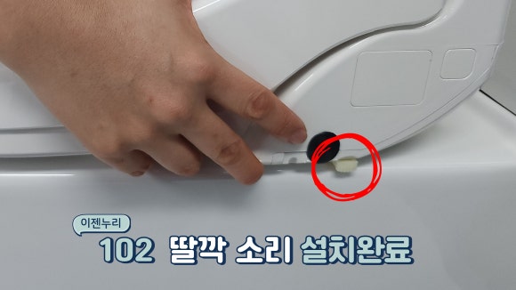 딸깍 소리 설치완료