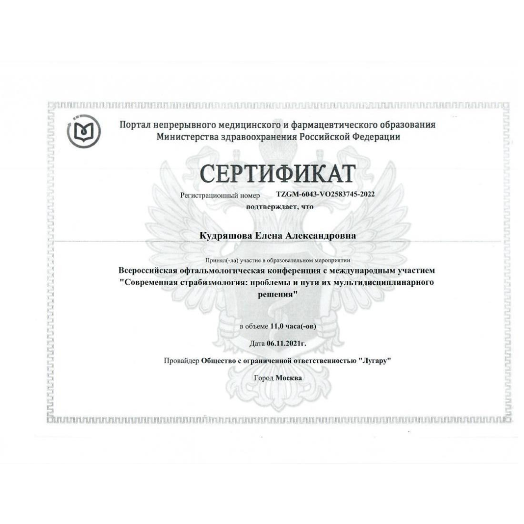 Сертификат