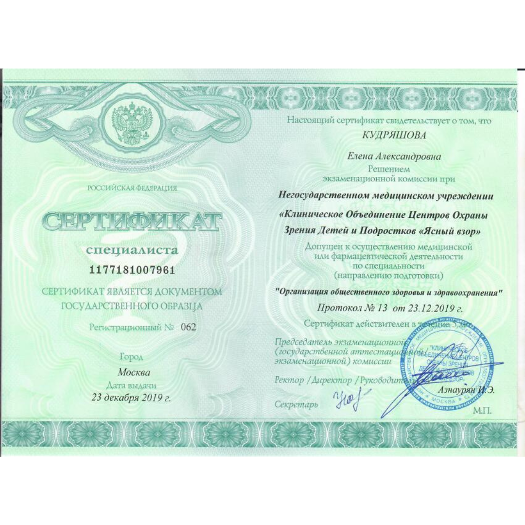 Сертификат специалиста