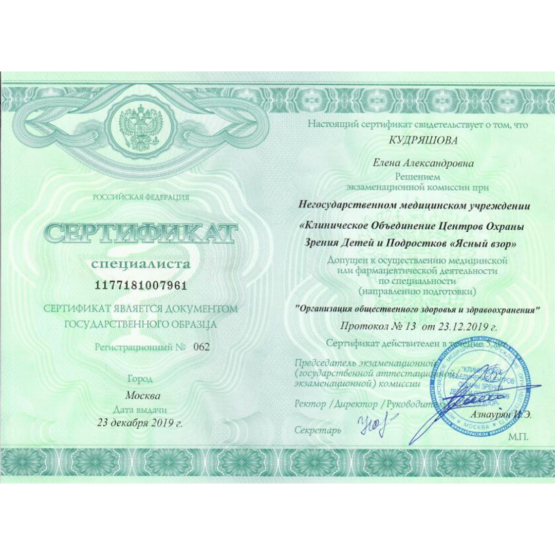 Сертификат специалиста