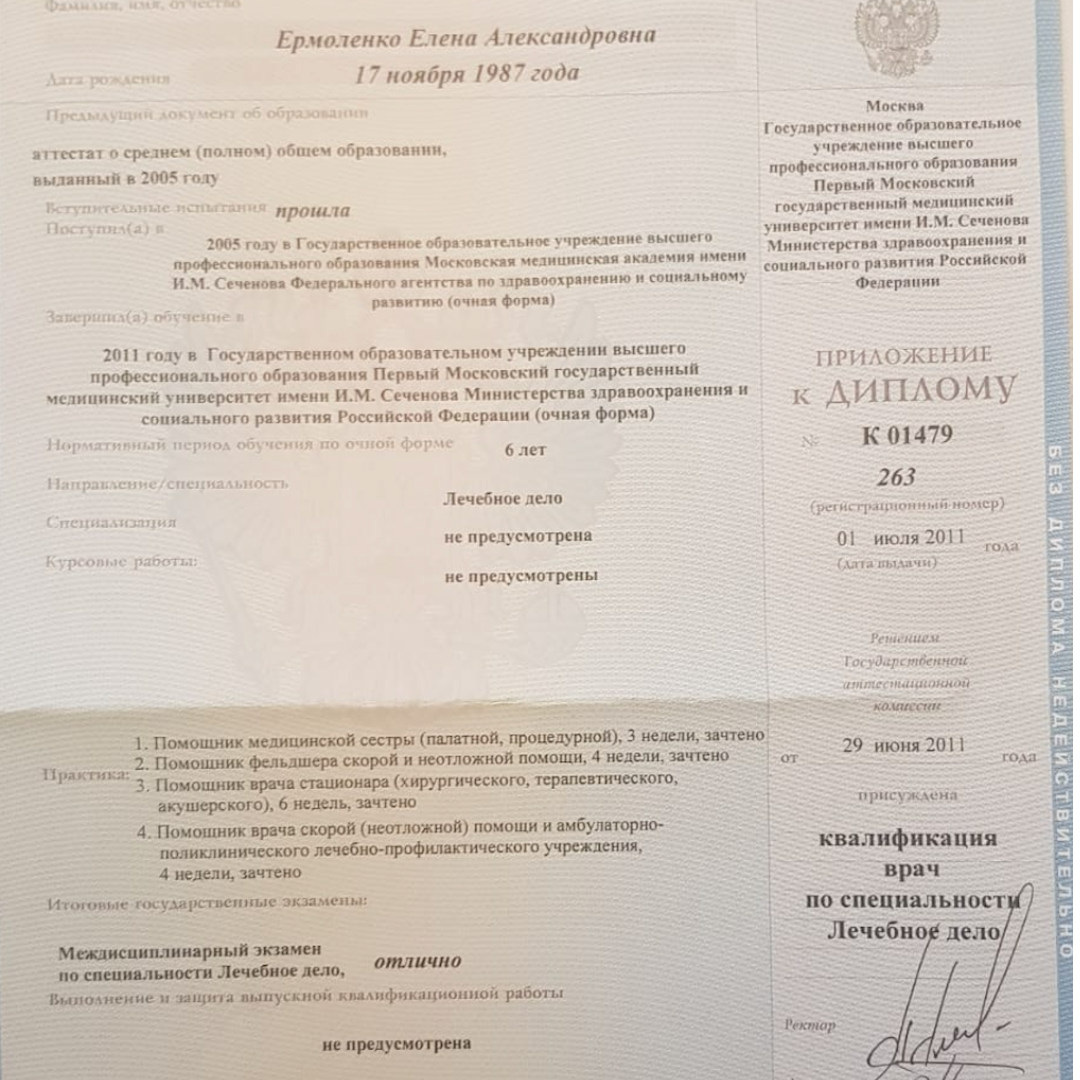 Приложение к диплому