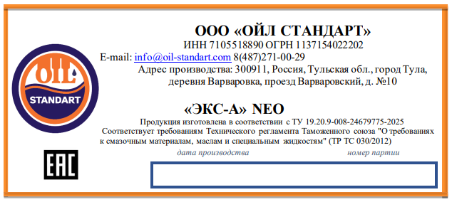 ЭКС-А NEO