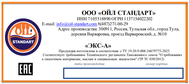 ЭКС-А