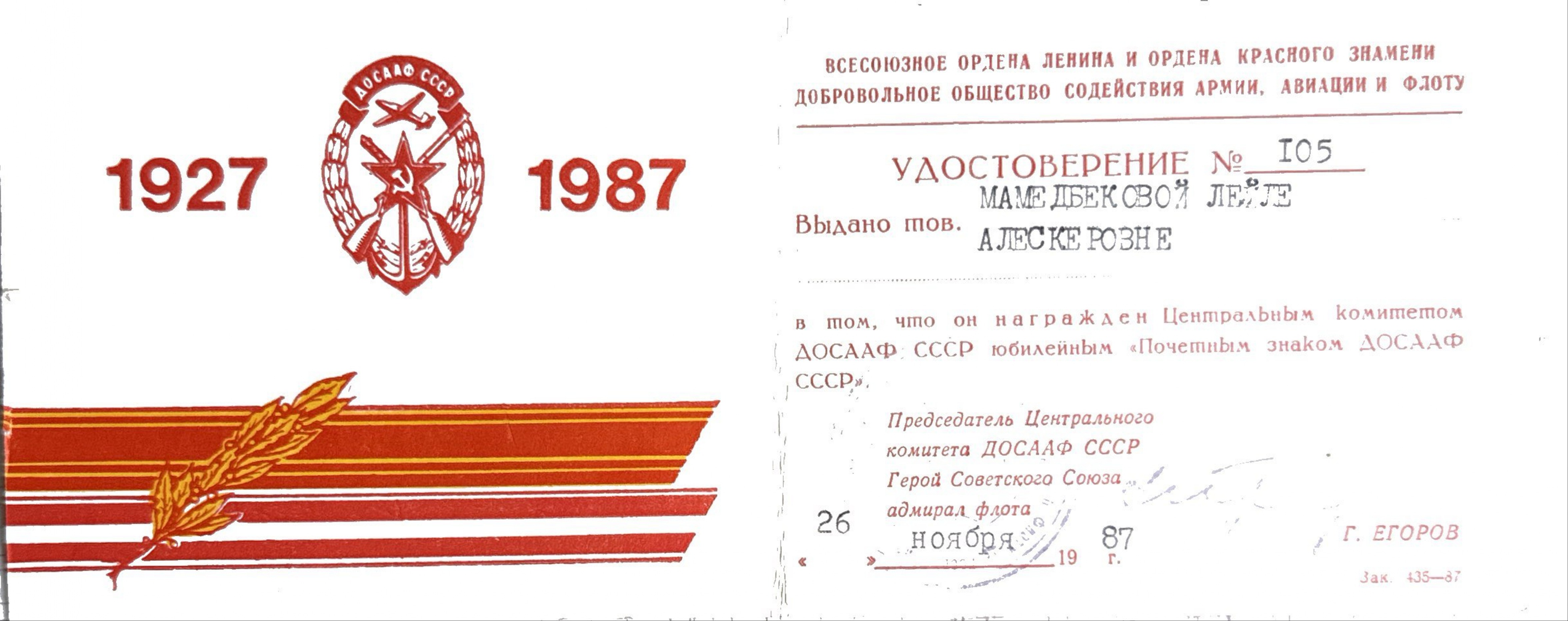 Удостоверение ДОСАФ 60 лет, 1927-1987