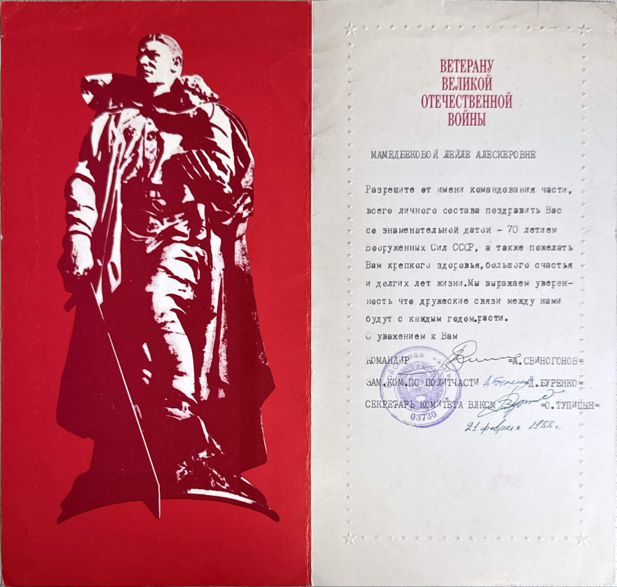 Почётная грамота ветерану Великой Отечественной войны, 1985