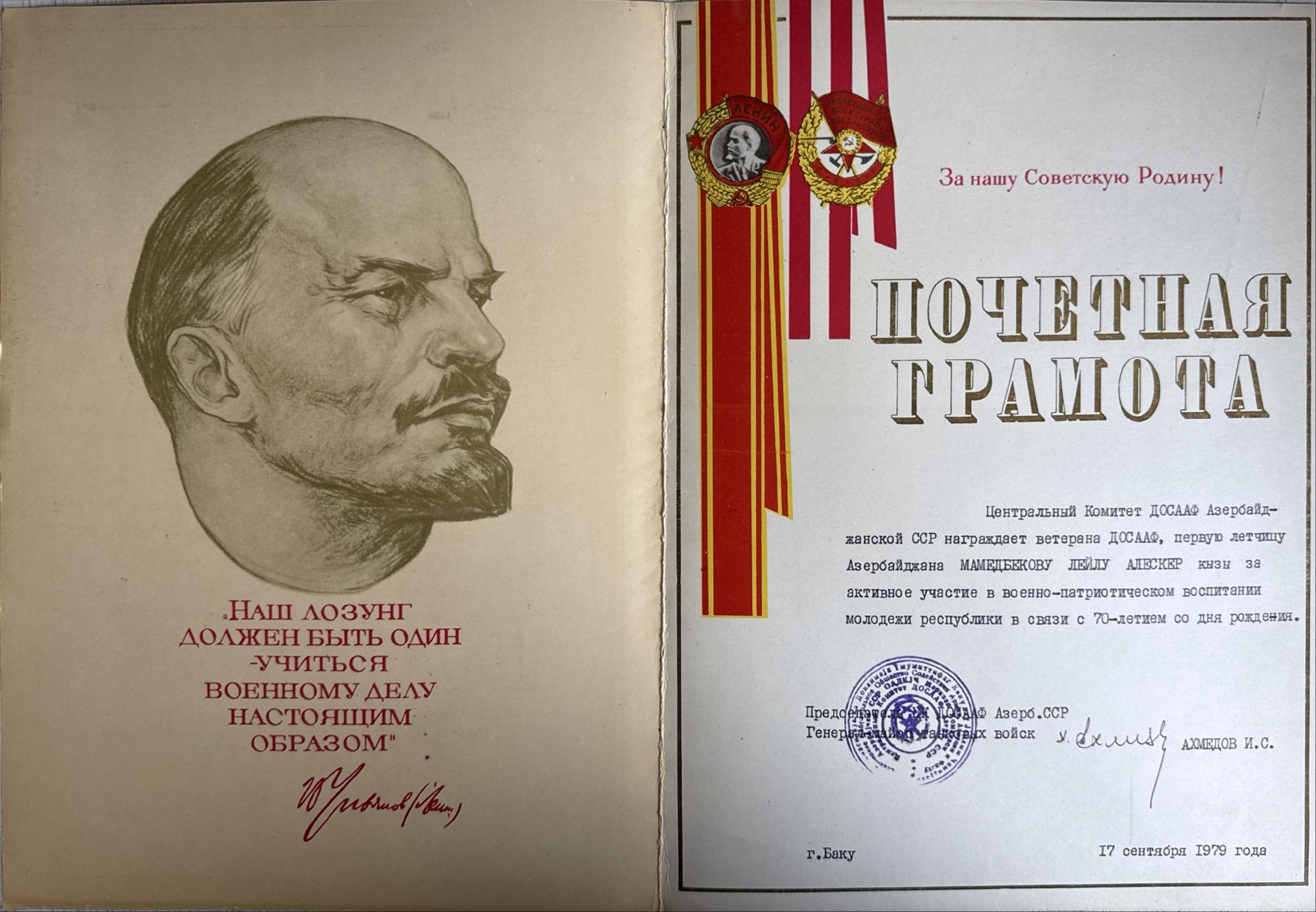 ДОСАФ грамота и Ленин, 1979
