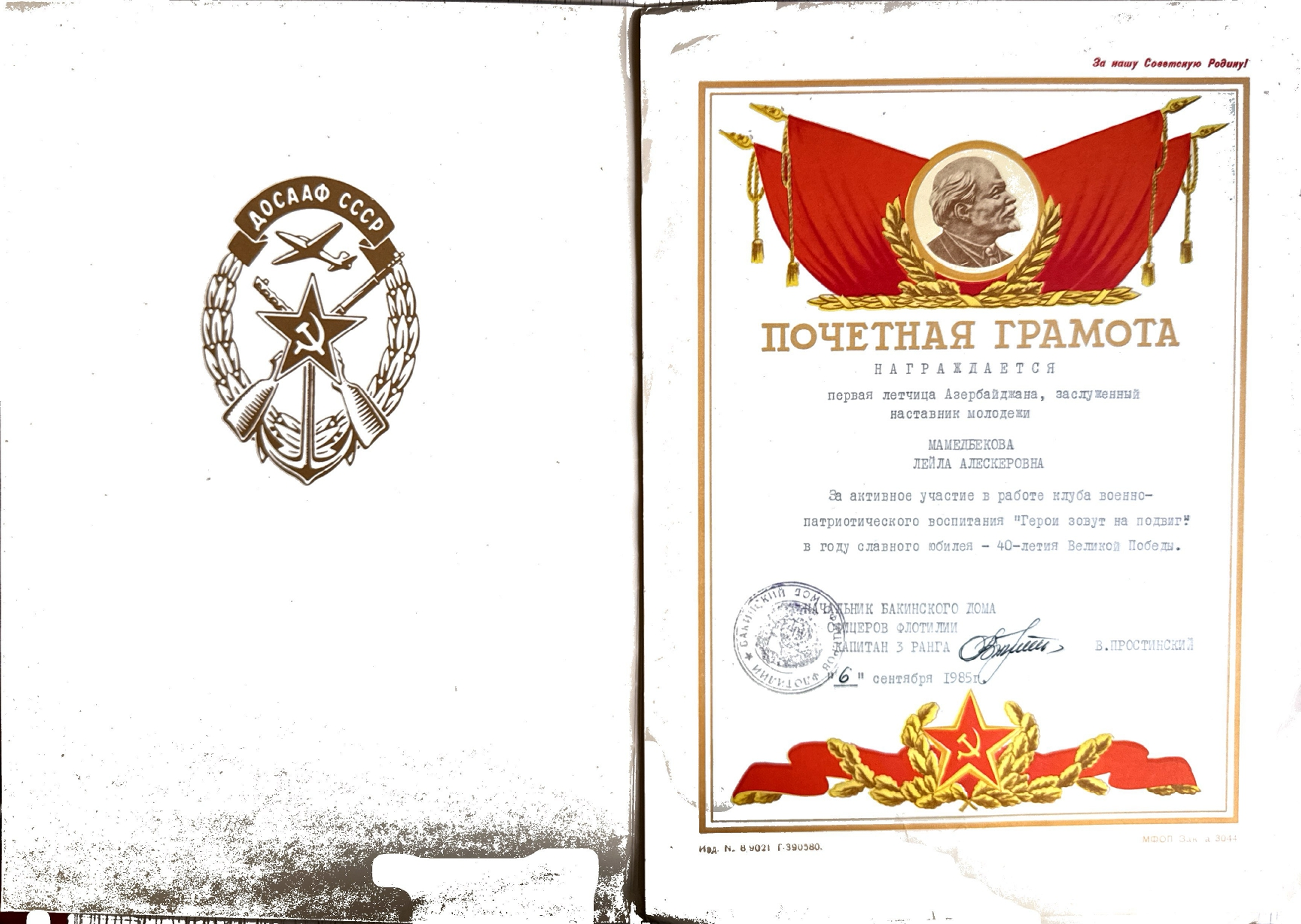 ДОСАФ удостоверение о награждении, сентябрь 1985