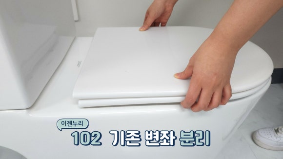 기존 변좌 분리