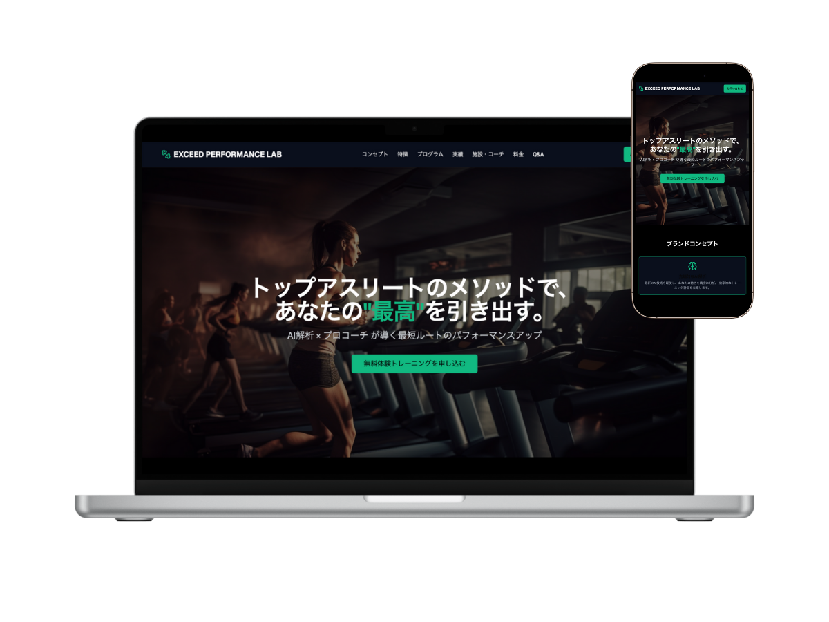 EXCEED PERFORMANCE LAB ランディングページ