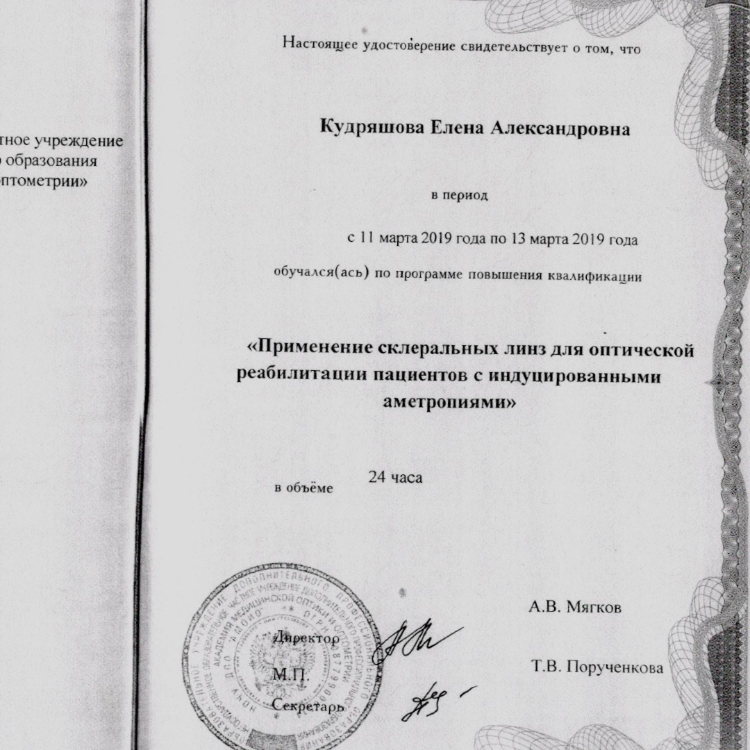Удостоверение о повышении квалификации