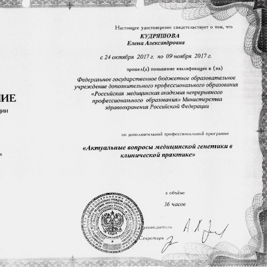 Удостоверение о повышении квалификации