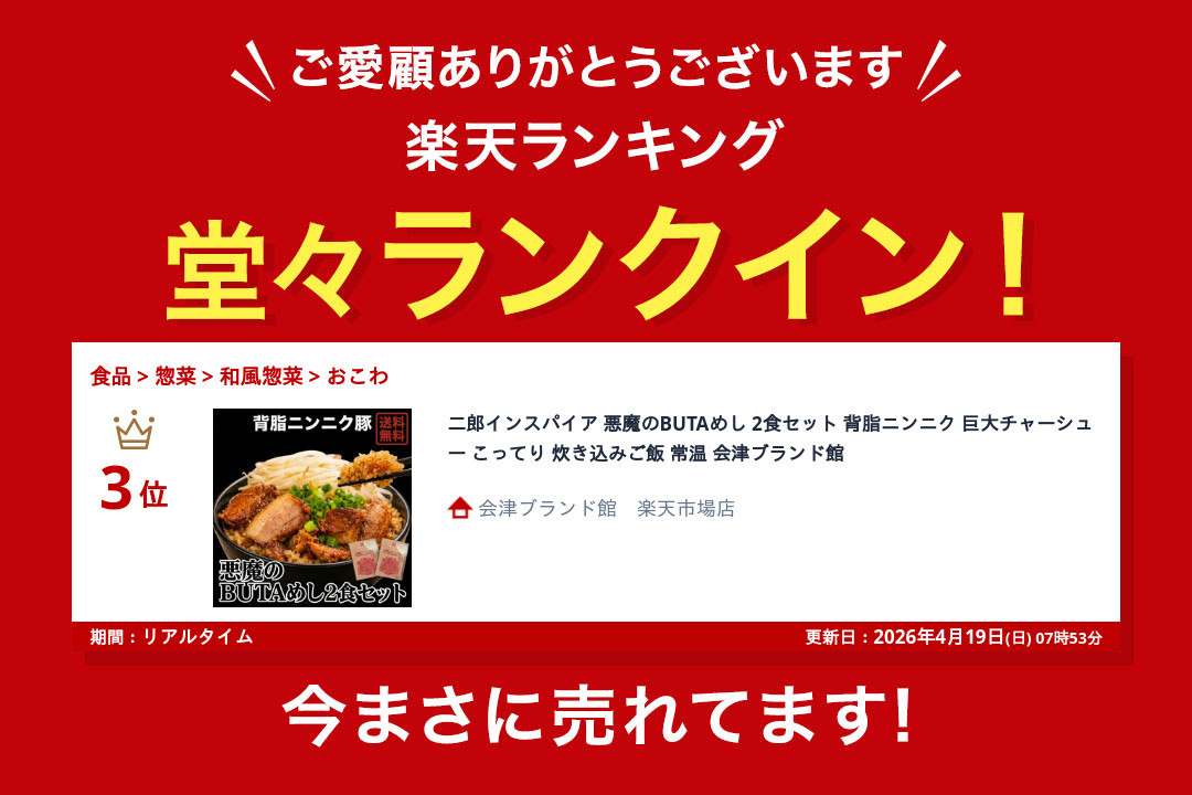 悪魔のBUTAめし 2個セット