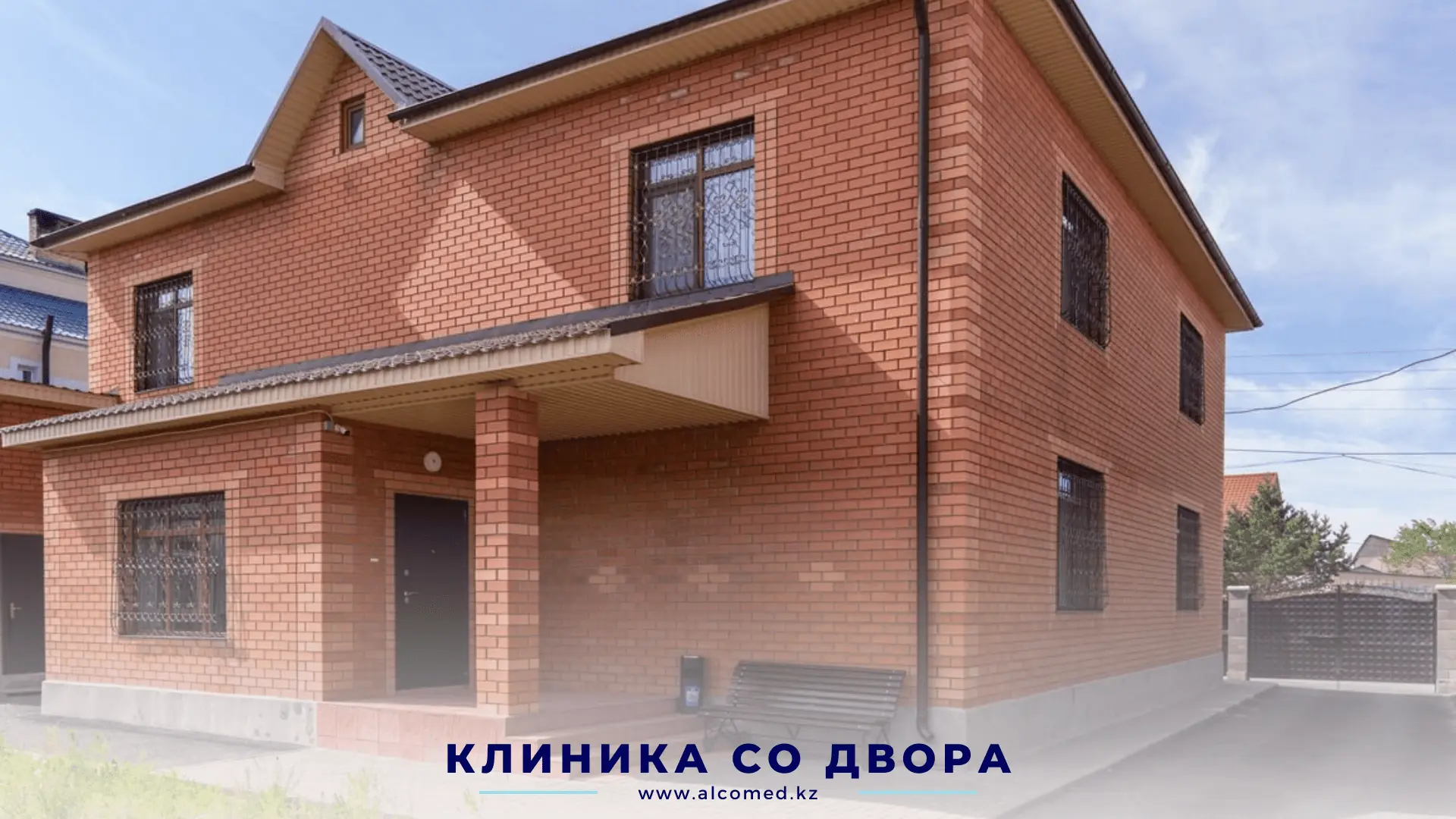 Холл клиники Alcomed — мягкие диваны