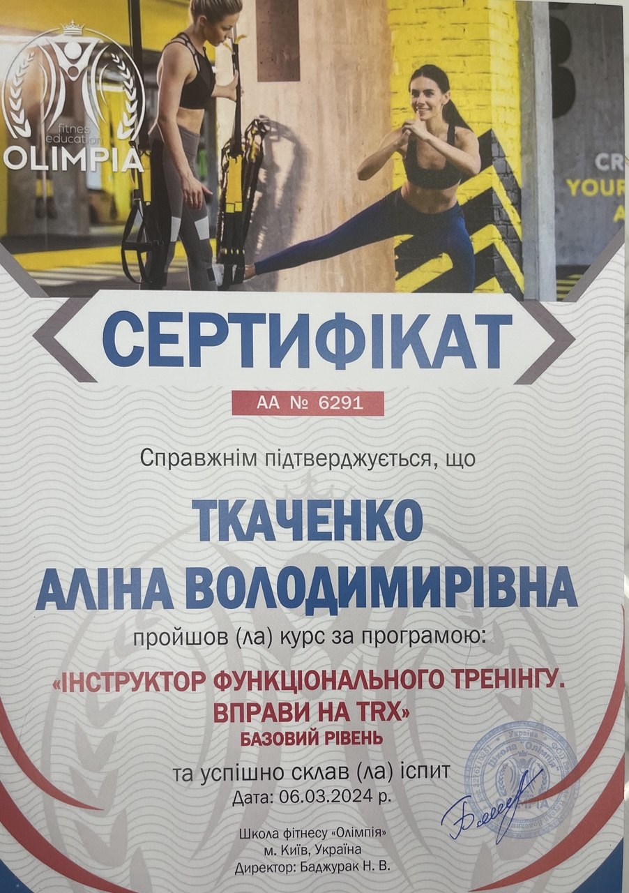 Інструктор функціонального тренінгу. TRX