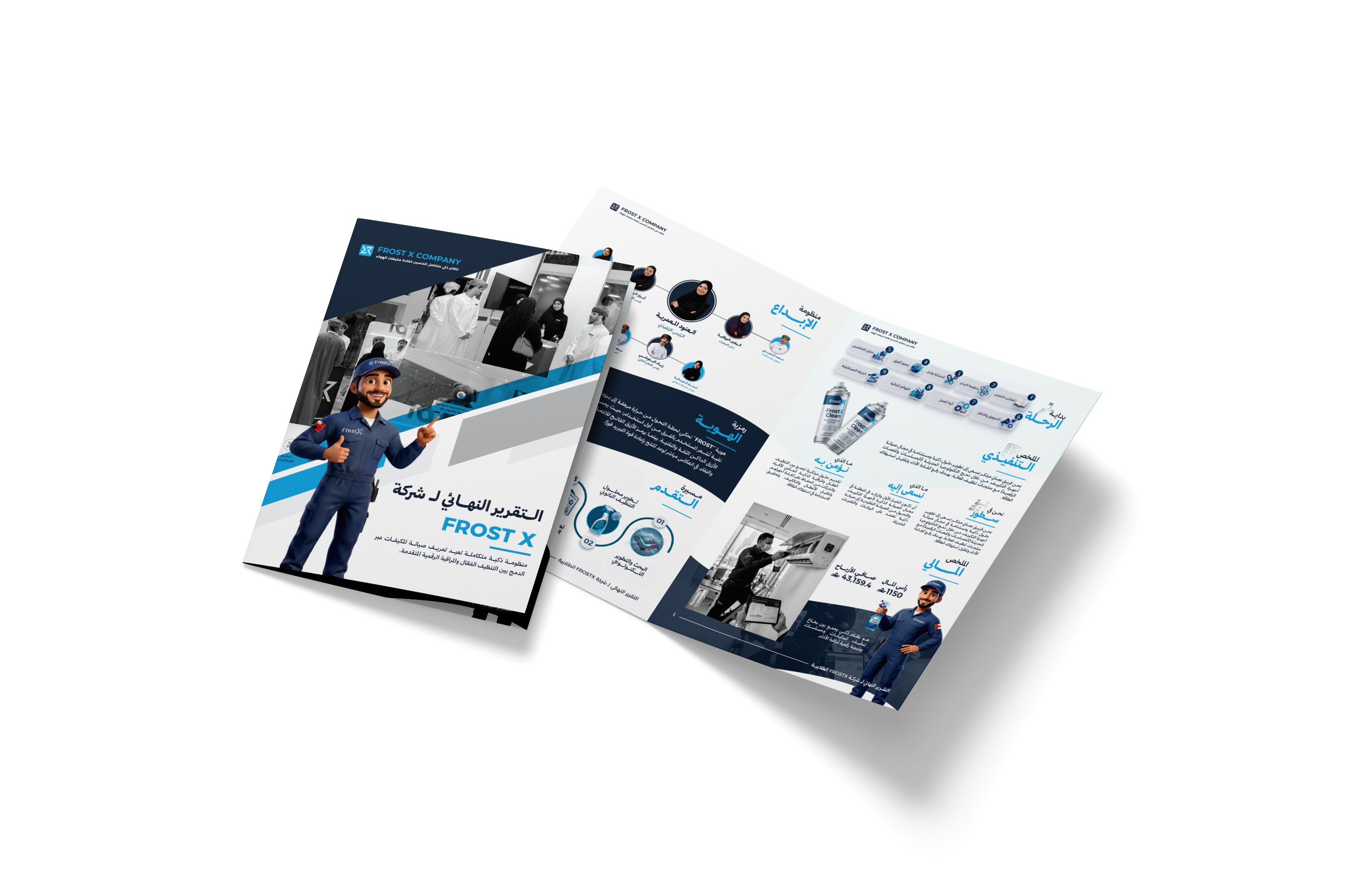 Frost X — التقرير النهائي للشركة