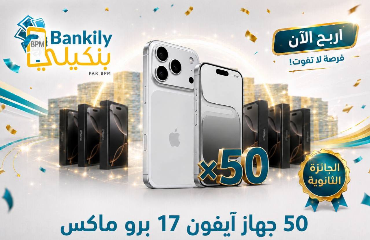 50 جهاز آيفون 17 برو ماكس