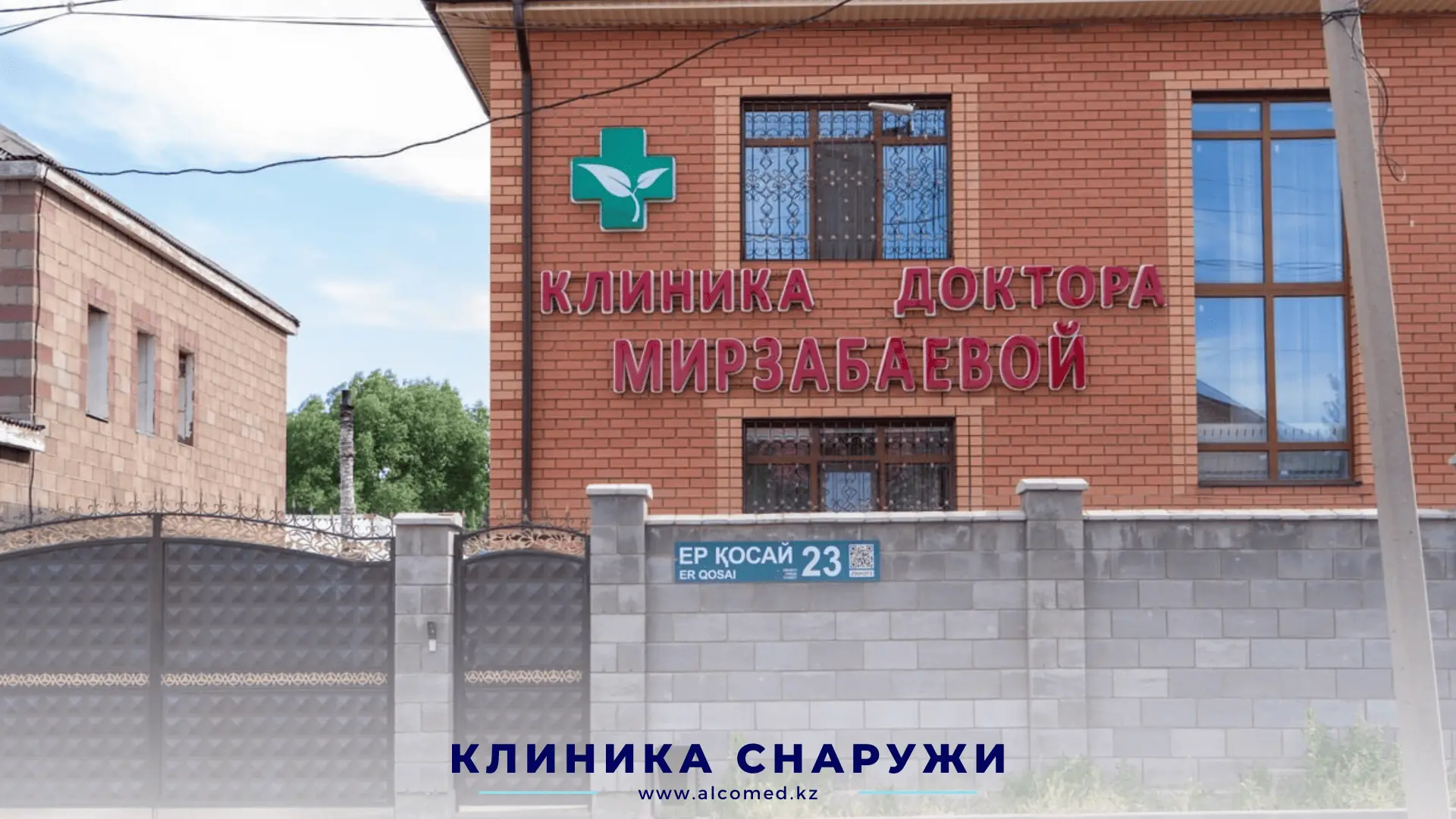 Санузел клиники Alcomed — душ и ванна