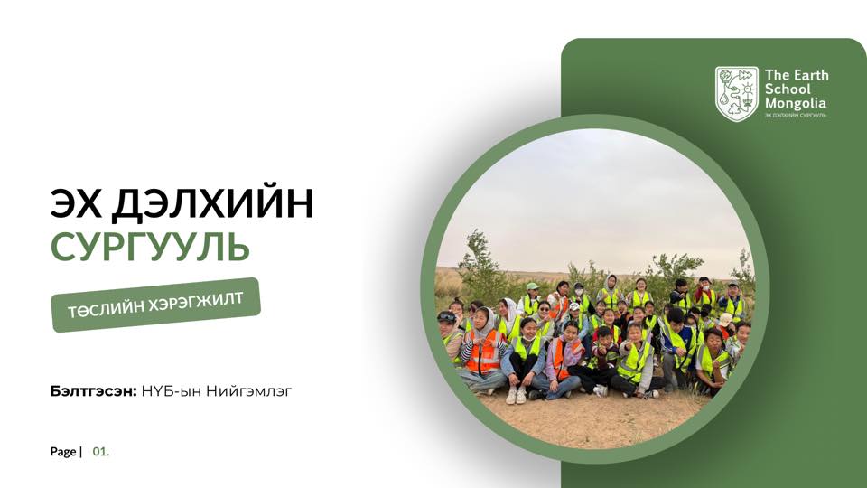Earth School Mongolia participants planting trees