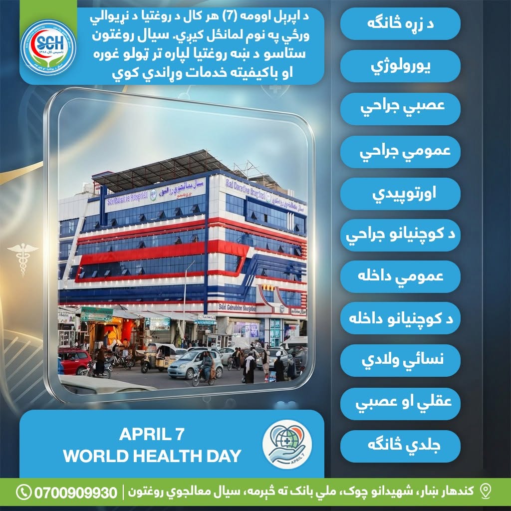 Sial Curative Hospital – World Health Day