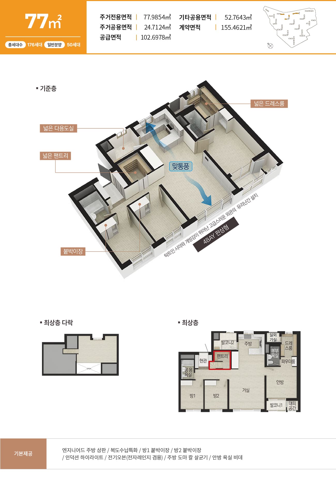 77㎡ 3D 평면도