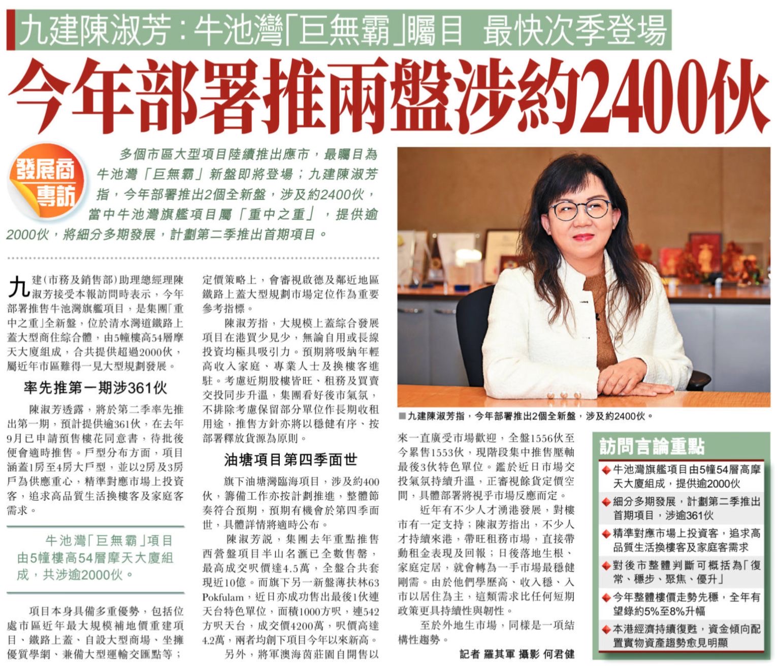 九建陳淑芳專訪報導