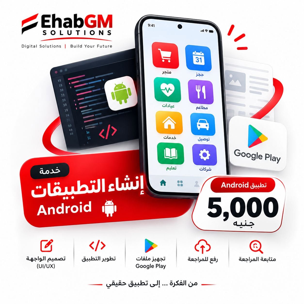 تصميم تطبيقات أندرويد من EhabGM