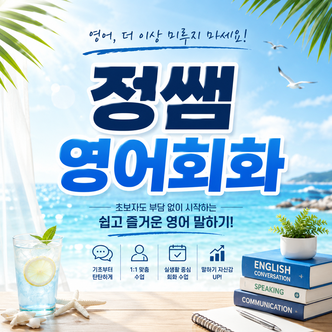 화사한 따뜻한 정쌤 영어
