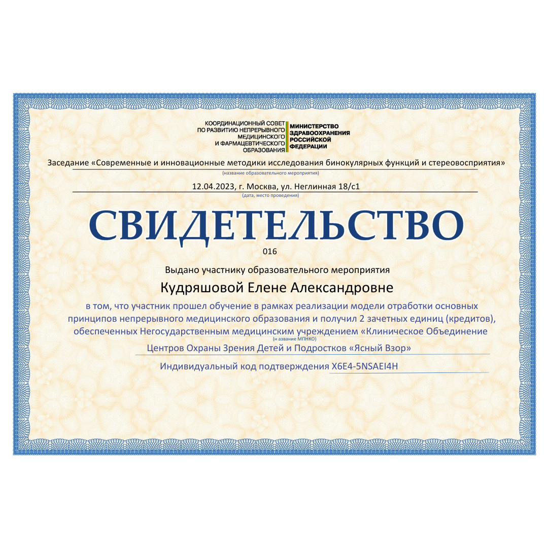 Свидетельство