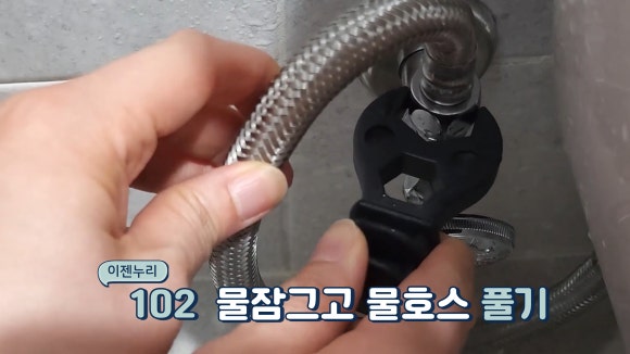 물잠그고 물호스 풀기