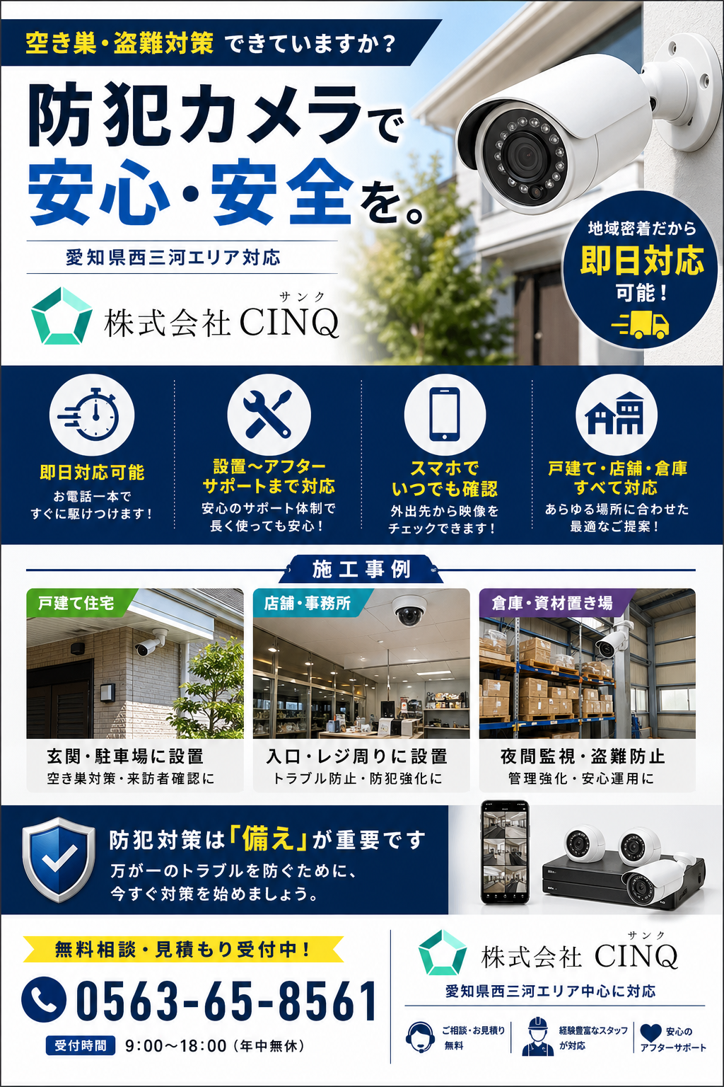 防犯カメラ設置サービス - 防犯カメラで安心・安全を