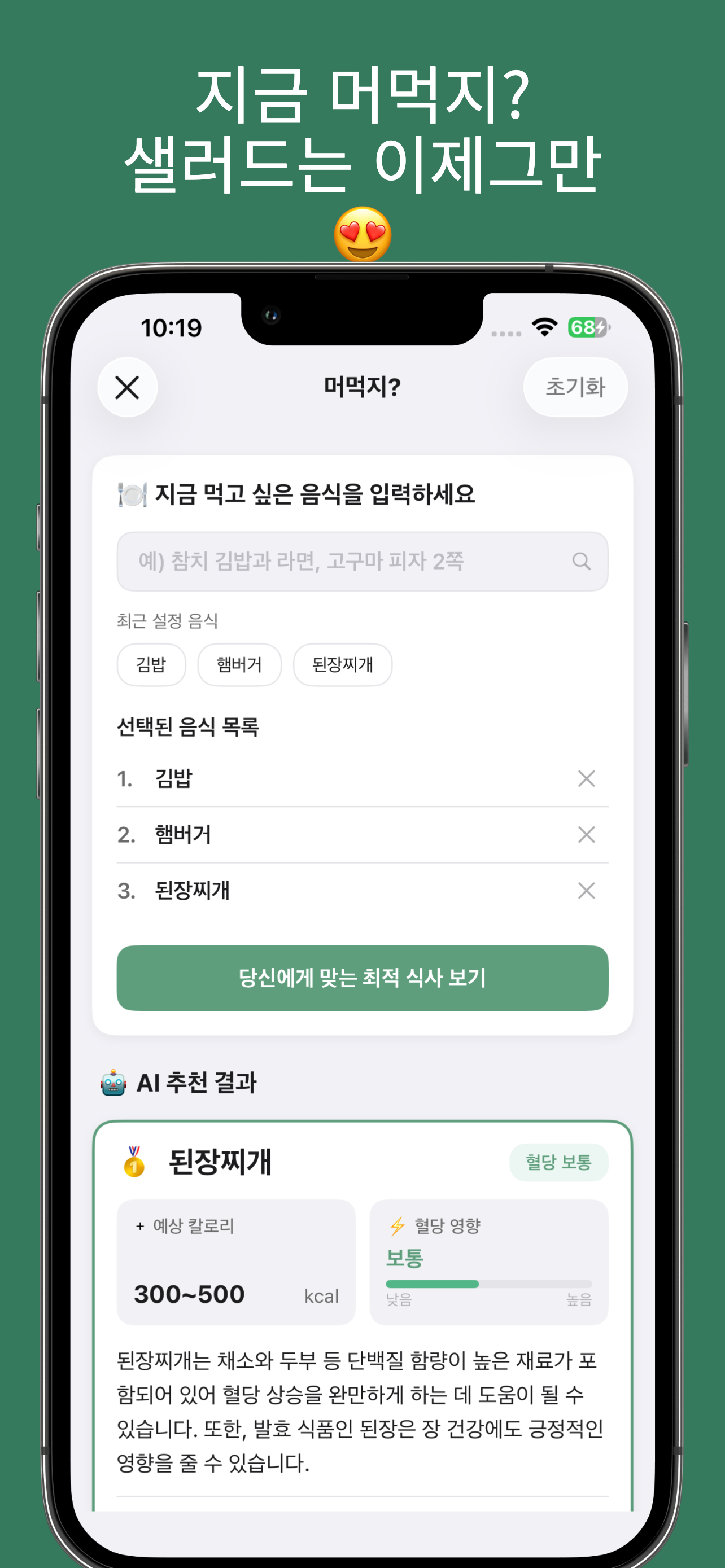 지금 뭐 먹지?