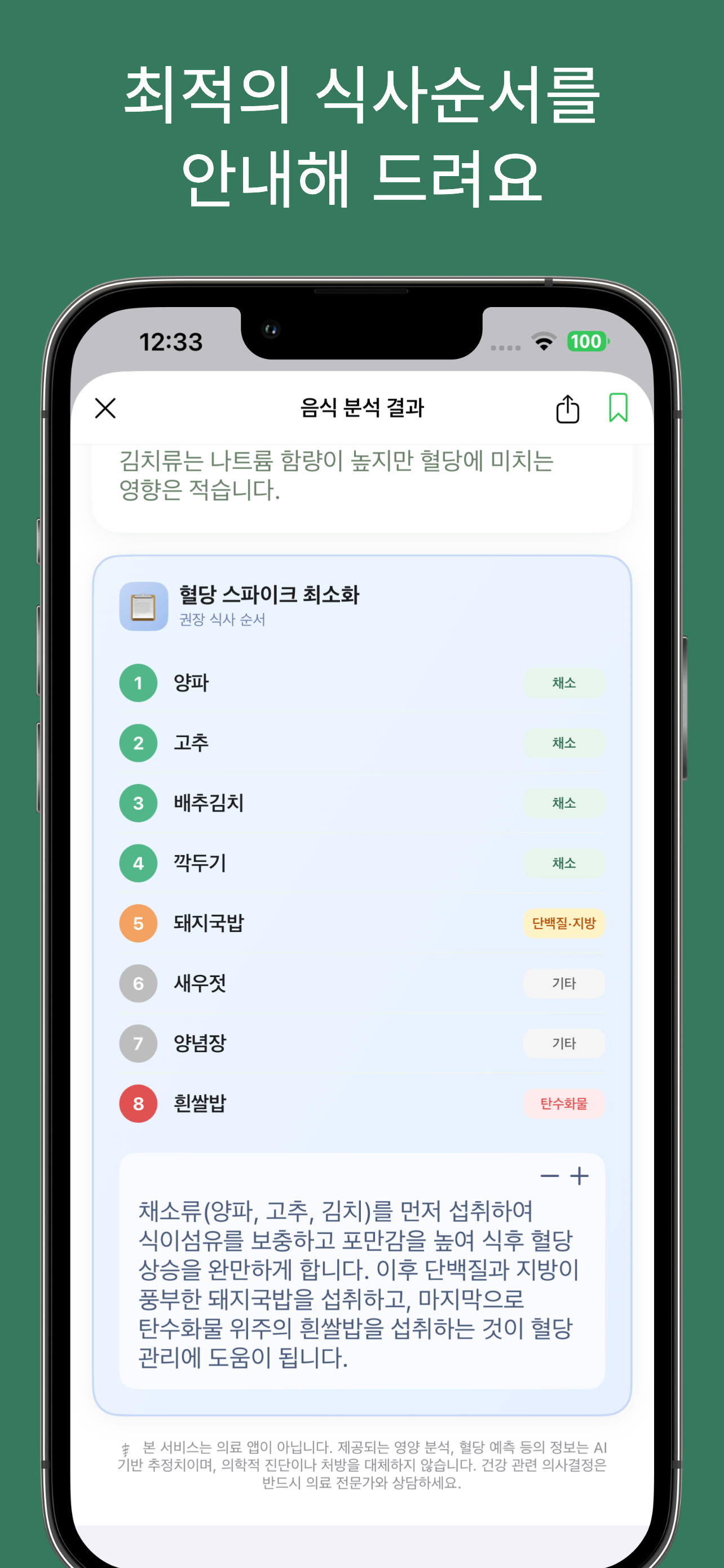 식사 순서 안내
